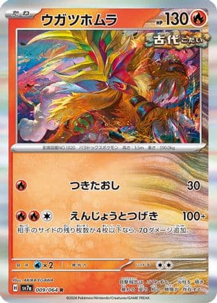 Gouging Fire (Japanese) - SV7a Paradise Dragona Holofoil