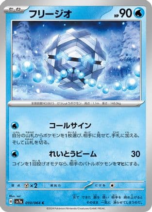 Cryogonal (010/064) (Japanese) - SV7a Paradise Dragona