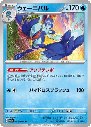 Quaquaval (Japanese) - SV7a Paradise Dragona
