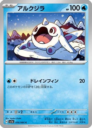 Cetoddle (016/064) (Japanese) - SV7a Paradise Dragona