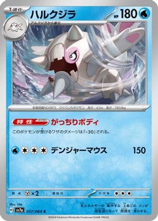 Cetitan - 017/064 (017/064) (Japanese) - SV7a Paradise Dragona