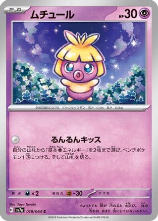 Smoochum (Japanese) - SV7a Paradise Dragona