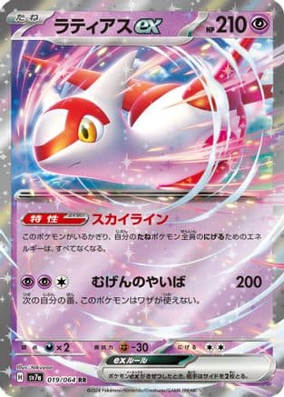 Latias ex - 019/064 (Japanese) - SV7a Paradise Dragona Holofoil