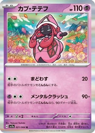 Tapu Lele (Japanese) - SV7a Paradise Dragona Holofoil