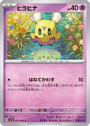 Flittle (Japanese) - SV7a Paradise Dragona