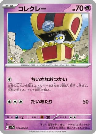 Gimmighoul (Japanese) - SV7a Paradise Dragona