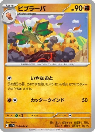 Vibrava - 026/064 (Japanese) - SV7a Paradise Dragona