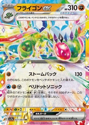 Flygon ex - 027/064 (Japanese) - SV7a Paradise Dragona Holofoil