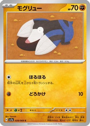 Drilbur (028/064) (Japanese) - SV7a Paradise Dragona