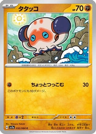 Clobbopus - 032/064 (Japanese) - SV7a Paradise Dragona