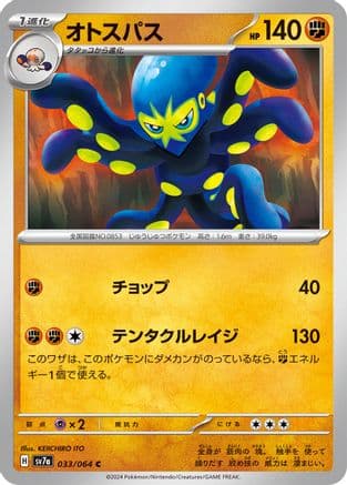 Grapploct (Japanese) - SV7a Paradise Dragona