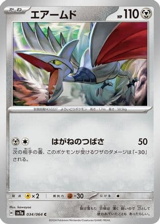 Skarmory - 034/064 (Japanese) - SV7a Paradise Dragona