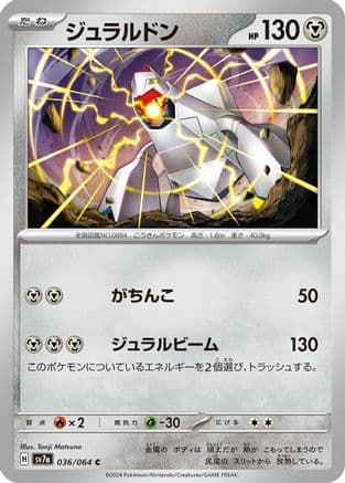 Duraludon (036/064) (Japanese) - SV7a Paradise Dragona