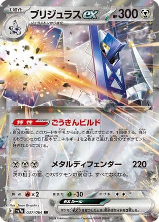 Archaludon ex - 037/064 (037/064) (Japanese) - SV7a Paradise Dragona Holofoil