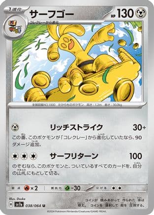 Gholdengo (Japanese) - SV7a Paradise Dragona