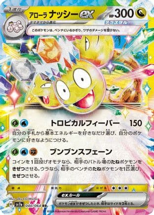 Alolan Exeggutor ex - 040/064 (040/064) (Japanese) - SV7a Paradise Dragona Holofoil