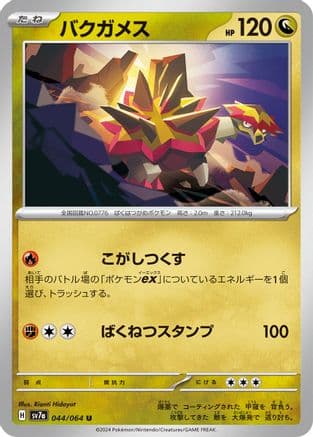 Turtonator (Japanese) - SV7a Paradise Dragona