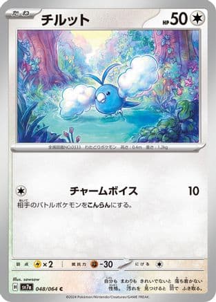 Swablu (Japanese) - SV7a Paradise Dragona