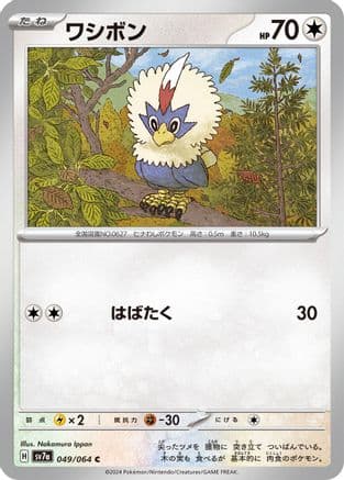 Rufflet (Japanese) - SV7a Paradise Dragona