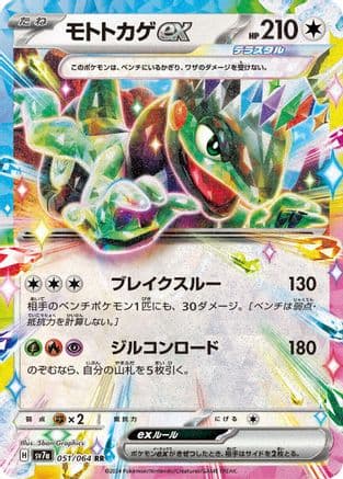 Cyclizar ex - 051/064 (051/064) (Japanese) - SV7a Paradise Dragona Holofoil