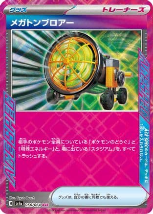 Megaton Blower (Japanese) - SV7a Paradise Dragona Holofoil