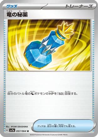 Dragon Potion (057/064) (Japanese) - SV7a Paradise Dragona