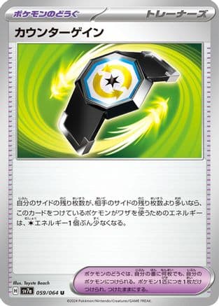 Counter Gain - 059/064 (059/064) (Japanese) - SV7a Paradise Dragona