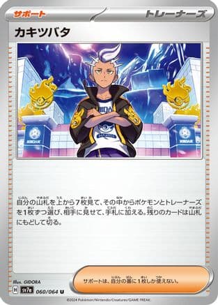 Drayton - 060/064 (060/064) (Japanese) - SV7a Paradise Dragona