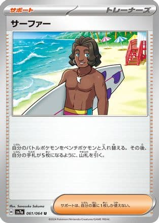 Surfer - 061/064 (Japanese) - SV7a Paradise Dragona