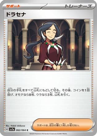 Drasna - 062/064 (062/064) (Japanese) - SV7a Paradise Dragona