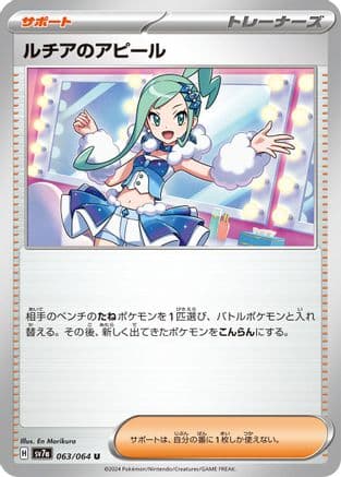 Lisia's Appeal - 063/064 (Japanese) - SV7a Paradise Dragona