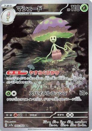 Shiinotic - 066/064 (Japanese) - SV7a Paradise Dragona Holofoil