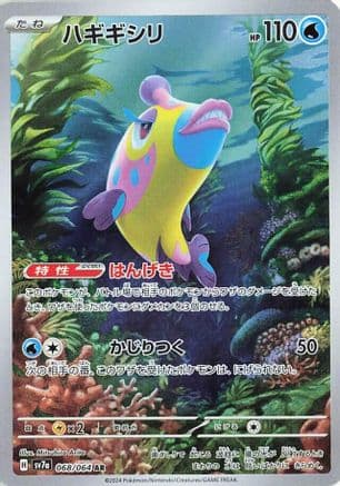 Bruxish - 068/064 (068/064) (Japanese) - SV7a Paradise Dragona Holofoil
