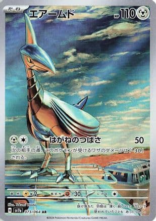 Skarmory - 073/064 (Japanese) - SV7a Paradise Dragona Holofoil