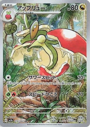 Flapple - 074/064 (Japanese) - SV7a Paradise Dragona Holofoil