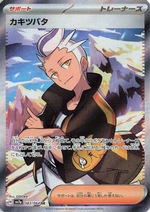 Drayton - 083/064 (083/064) (Japanese) - SV7a Paradise Dragona Holofoil
