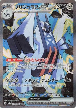Archaludon ex - 088/064 (088/064) (Japanese) - SV7a Paradise Dragona Holofoil