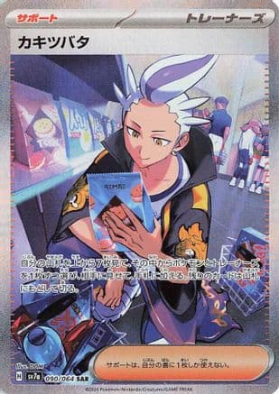 Drayton - 090/064 (090/064) (Japanese) - SV7a Paradise Dragona Holofoil