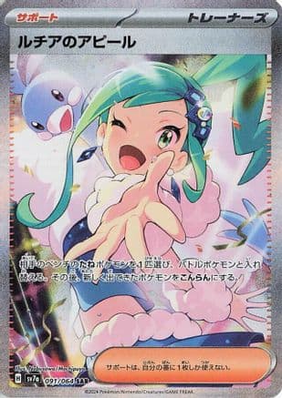 Lisia's Appeal - 091/064 (Japanese) - SV7a Paradise Dragona Holofoil