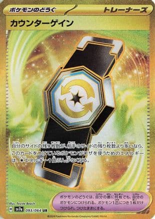 Counter Gain - 093/064 (093/064) (Japanese) - SV7a Paradise Dragona Holofoil