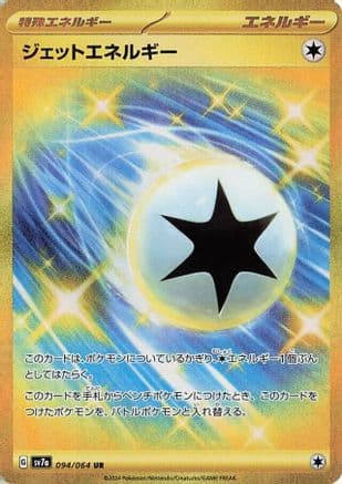 Jet Energy (Japanese) - SV7a Paradise Dragona Holofoil