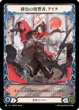 Ira, Scarlet Revenger (Japanese Alternate Art) - HER124 (HER124) - Flesh and Blood: Promo Cards Rainbow Foil
