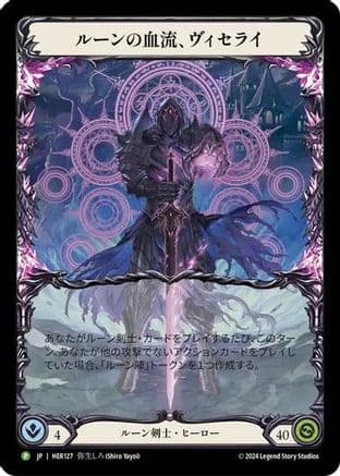 Viserai, Rune Blood (Japanese Alternate Art) - HER127 (HER127) - Flesh and Blood: Promo Cards