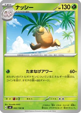 Exeggutor (002/106) (Japanese) - SV8 Super Electric Breaker