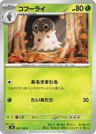 Spewpa (005/106) (Japanese) - SV8 Super Electric Breaker