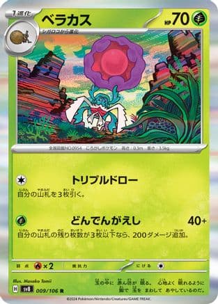 Rabsca (009/106) (Japanese) - SV8 Super Electric Breaker Holofoil