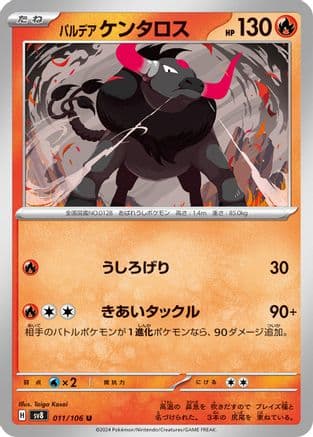 Paldean Tauros - 011/106 (011/106) (Japanese) - SV8 Super Electric Breaker
