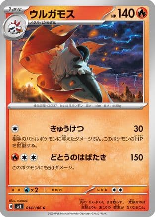 Volcarona (014/106) (Japanese) - SV8 Super Electric Breaker