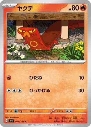 Sizzlipede (015/106) (Japanese) - SV8 Super Electric Breaker