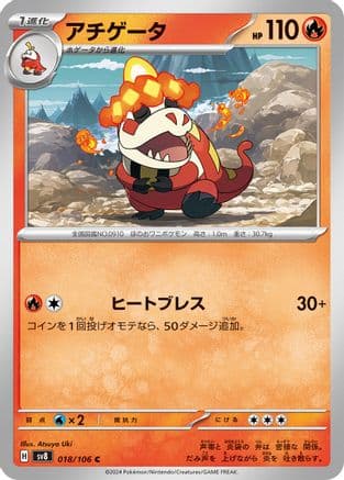 Crocalor (018/106) (Japanese) - SV8 Super Electric Breaker